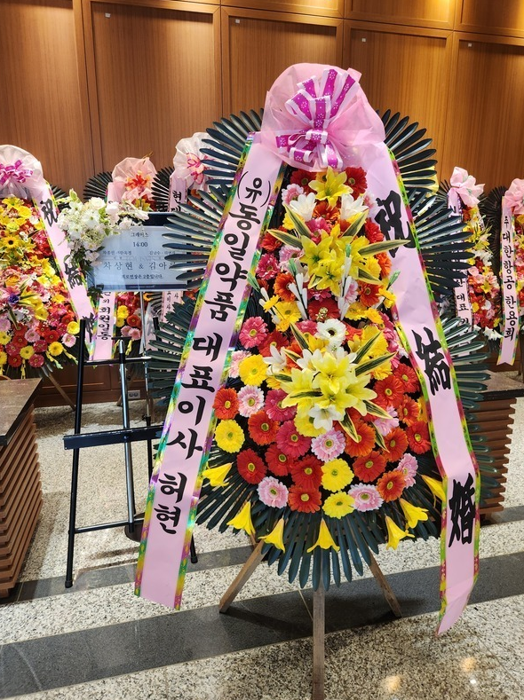 축하화환 제작 예시